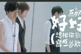 五月天《好好》学唱笔记
#五月天 #好好视频封面