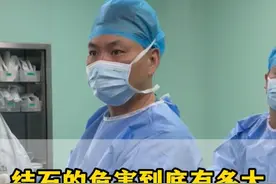 结石的危害到底有多大 #肾结石 #肾结石微创手术 #输尿管软镜 #武汉中西医结合骨科医院 #硬核健康科普行动视频封面