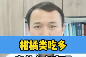 柑橘类吃多了，对孩子有什么危害呢 #硬核健康科普行动 #柑橘 #橘子 #孩子健康视频封面