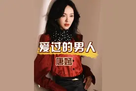 明明都是唐嫣爱过的男人，当前任邱泽上现任罗晋，才懂什么叫爱妻者风生水起 #唐嫣 #罗晋 #邱泽 #明星人物传   #娱乐资讯视频封面