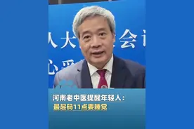 年轻人不要总熬夜！全国人大代表宋兆普建议年轻人晚上11点要睡觉，女孩想要美1点到3点要睡觉，哪怕是4点以后再起来工作