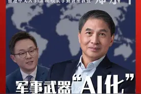 军事武器“AI化”值得中美两国警惕吗？东方卫视专访知名国际政治学者郑永年#AI #人工智能 #美国 #中国 #中美视频封面
