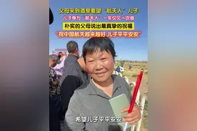 4月24日，神舟二十号在酒泉卫星发射中心成功发射。一对河南父母来到酒泉看望“航天人”儿子。阿姨告诉记者，身为“航天人”的儿子一年仅见一次面，这次来特意来看神二十也“顺便”看了儿子。最后，朴实的父母说出了最真挚的祝福“祝中国航天越来越好，儿子平平安安”。#神舟二十发射成功视频封面