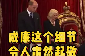 威廉在王室的身份背后对父亲查尔斯无尽的尊重 #威廉王子 #查尔斯加冕 #父子默契动作 #尊敬父亲 #榜样视频封面