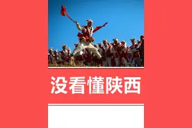 陕西为什么外人看不懂，陕北、陕南、陕西是几个省 #陕西 #西安 #榆林 #汉中 #盛世中国视频封面