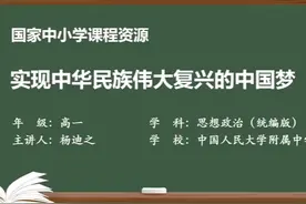 人教版思想政治必修1- 实现中华民族伟大复兴的中国梦