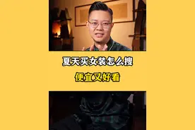 夏季买女装，怎么搜款式新潮还不容易撞衫呢？？ 记住这些搜索关键词，让你的买到的夏装既便宜又时髦还不容易撞衫！！ #穿搭 #网购技巧 #搭配分享 @抖音短视频 @DOU+小助手