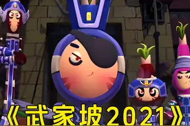 【AI 四大恶贼】翻唱《武家坡2021》完整版视频封面