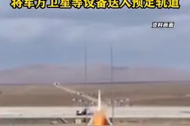 “载重量最大的一次”！伊朗成功发射运载火箭 将军方卫星等设备送入预定轨道#东南军情#伊朗视频封面