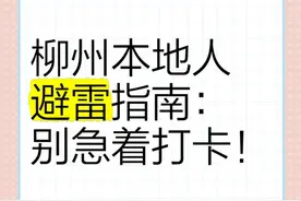 全网最全的柳州旅游避坑避雷指南 高铁到柳州站视频封面