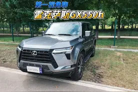 大壬第一视角聊雷克萨斯GX550h 一款硬派越野车，也适合长途穿越视频封面