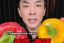 现在真有这种辣椒吗？竟然可以当水果吃，它吃起来真的不辣吗？ #水果辣椒 #测评 #试吃 #星仔实测
