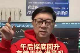 1209收评：午后探底回升，有惊无险，满意吗？ #股票 #股民交流 #人形机器人 #创新药 #券商视频封面