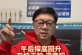1209收评：午后探底回升，有惊无险，满意吗？ #股票 #股民交流 #人形机器人 #创新药 #券商视频封面