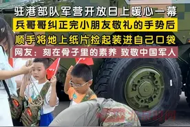 驻港部队军营开放日上暖心一幕！6月22日中国香港，兵哥哥纠正完小朋友敬礼的手势后，顺手将地上纸片捡起装进自己口袋，网友：刻在骨子里的素养！#致敬中国军人  ！