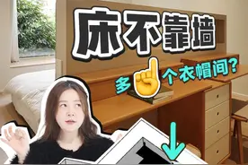 聪明鬼挪床大法！1m²白嫖1个衣帽间 #抖音好家大赏 #抖音加速计划 #空间布局 #卧室灵感 #装修设计视频封面