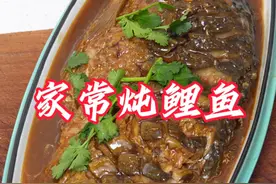 家常炖鲤鱼教程！视频较长，讲解比较细！耐心看完 #热门 #年夜饭 #抖音美食创作人 #起猛了用美食提前拜年了 #美食带你回家视频封面