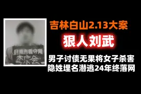 94年白山2.13大案，垃圾堆里惊现女尸，凶手潜逃24年落网，犯罪片