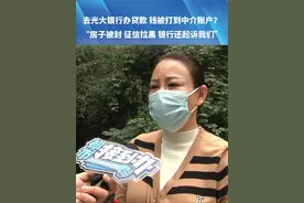 去银行办贷款，190万元被打进中介账户？还要被银行起诉？（一）#河南dou知道 #银行贷款 #征信视频封面