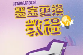 TS7780系列墨盒更换教程，简单换墨不脏手 第一步：打开打印机盖板
第二步：从墨盒固定器中取出需要更换的墨盒
第三步：撕下新墨盒保护胶带，彩色装于左侧，黑色装于右侧
第四步：关闭打印机盖板
跟着小佳学，小小换墨，轻松掌握~
#打印机研究所  #佳能打印机 #打印机墨盒 #打印攻略 #换墨盒
