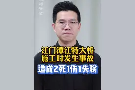 #广东施工桥墩事故致2死1失联  4月13日16时许，江门潭江特大桥桥墩支架发生倒塌，致2死1伤1失联。 #粤语新闻  #抖音热评