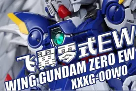 麻雀虽小！万代 MGSD 飞翼高达零式EW 掉毛 拼装模型#高达模型视频封面