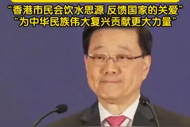 3月31日，粤港举行纪念典礼庆祝东江水供港60周年。李家超用普通话致辞感谢国家关爱：香港市民会饮水思源，反馈国家的关爱，为中华民族伟大复兴贡献更大力量。#李家超视频封面