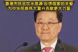 3月31日，粤港举行纪念典礼庆祝东江水供港60周年。李家超用普通话致辞感谢国家关爱：香港市民会饮水思源，反馈国家的关爱，为中华民族伟大复兴贡献更大力量。#李家超视频封面