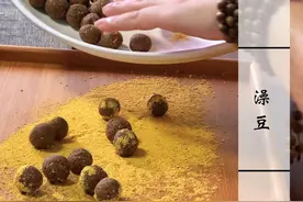 澡豆 古人的洗护全能用品，洗面奶兼沐浴露视频封面