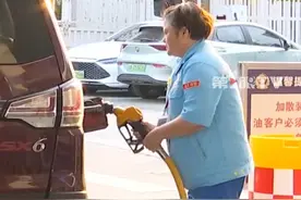 5月19日24时，国内新一轮成品油零售限价调整窗口将开启。多家机构预测，当天国内汽柴油下调幅度约为230元/吨，迎来年内第五次下跌，多地92号汽油将重回6元/升。视频封面