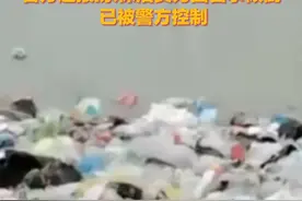 湖南汉寿沅水外滩出现大量生活垃圾  官方通报:系保洁员为图省事倾倒  已被警方控制视频封面