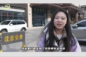 锦州人：共享单车都让出租车“干”没了视频封面