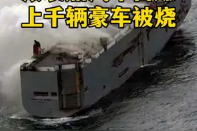 一艘日本的滚装船被大火烧的面目全非，里面还有上千辆豪车#滚装船 #火灾 #电动汽车视频封面