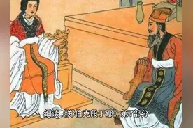 细读《郑伯克段于鄢》 第7部分 #国学 #图文伙伴计划2024视频封面