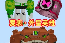 我的世界骇客生存134：小破表与爱表的对决！ #我的世界整活