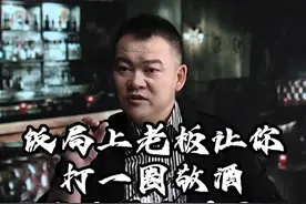 饭局上老板让你打一圈敬酒，你该怎么办？ #饭局 #打圈 #人际交往的智慧视频封面