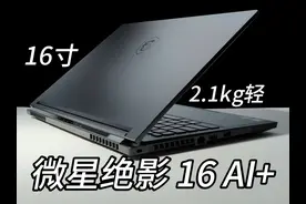 用上了传说中的AI PC,生产力直接翻倍~ Ryzen AI 9 HX370处理器视频封面