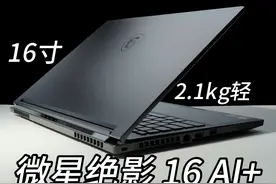 用上了传说中的AI PC,生产力直接翻倍~ Ryzen AI 9 HX370处理器视频封面