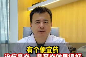 鼻炎发作，可以试试一下这个方式 #鼻炎 #鼻窦炎口服液 #鼻窦炎 #过敏性鼻炎视频封面