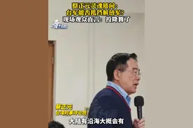 蔡正元灵魂质问：台军能否抵挡解放军？现场观众直言：投降算了#看台海视频封面