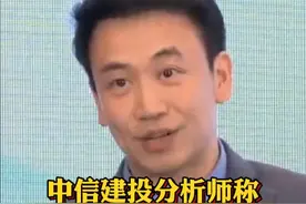 #中信建投分析师称现在是牛市无疑 @抖音财经视频封面