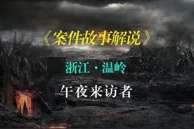 午夜来访者 泡尸水你喝过没有#案件故事 #真实事件 #侦破案件