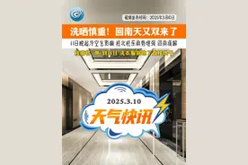 洗晒慎重！回南天又双来了。预计11日晚起冷空气影响，桂北、桂东回南缓解，桂南则要“潮”到14日。（声音来源：我有一家便利店）#广西天气 #回南天的痛只有南方人才懂视频封面