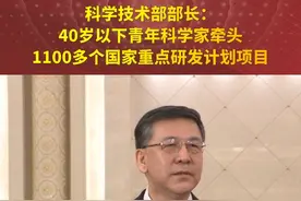 科学技术部部长：40岁以下青年科学家牵头1100多个国家重点研发计划项目视频封面