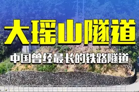 这是中国曾经最长的铁路隧道，大瑶山隧道 #大瑶山隧道 #航拍视频封面