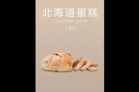 #阿利邦利 北海道面包的专业制作过程（上）