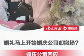 5月10日，陕西安康。男子称因不满意婚礼布置效果，在婚礼开始前遭婚庆公司“威胁”，婚庆公司：新郎让我们15分钟把东西撤走，我们才撤的 #婚礼布置  #婚庆公司  #婚礼视频封面