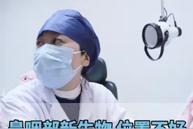 #鼻咽部肿物 这个位置刚好是鼻咽癌高发地....#门诊日常 #门诊故事 #门诊 #抖音健康