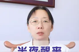 半夜醒来 心脏刺痛 要看医生吗 半夜醒来 心脏刺痛 要看医生吗#心血管 #冠心病 #医学科普视频封面