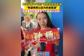 孙杨的粉丝们从全国各地赶到现场加油，“希望杨哥以后为热爱而游！”（供稿：杭州综合频道、来源：杭州网）#孙杨含泪游过高山 #不屈的黑悟空大白杨视频封面
